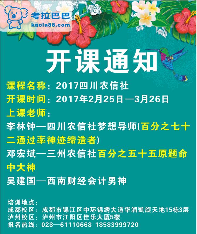 四川农信社招聘_2018四川农信社招聘公告发布时间及信息(5)