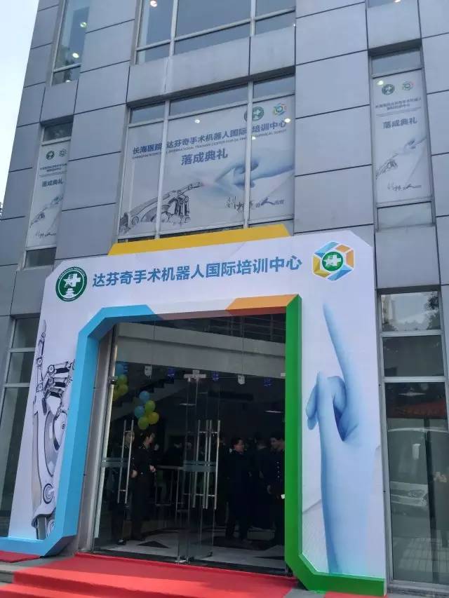 芬奇手术机器人国际培训中心在上海长海医院落