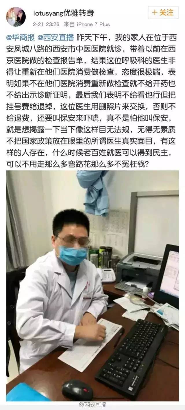 我的家人在西安市中医医院就诊,带着以前在西京医院做的检查报告单