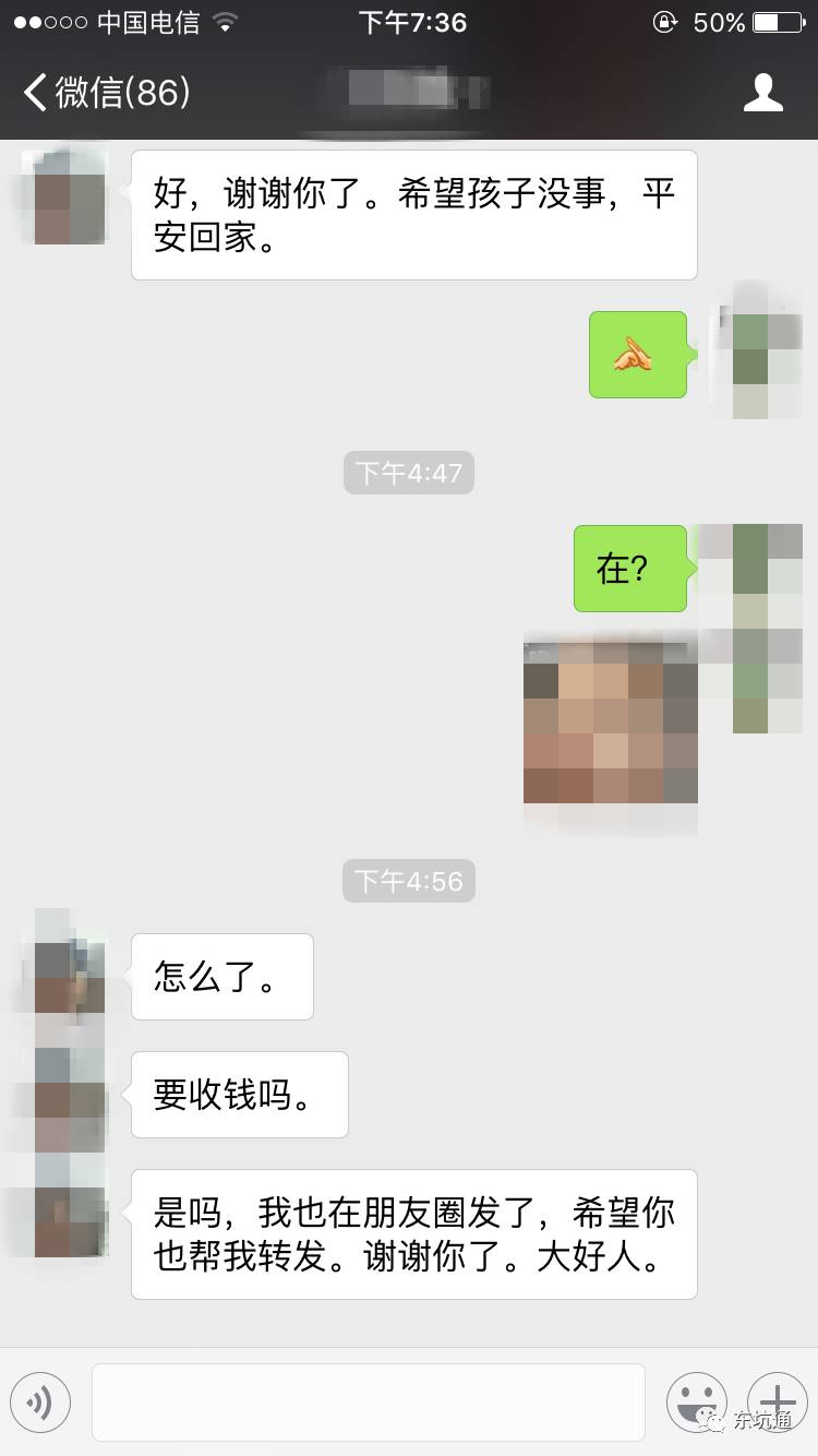 致受害家庭与热爱东坑通粉丝的道歉信