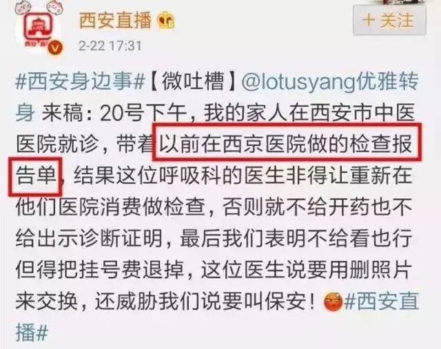 "20号下午,我的家人在西安市中医医院就诊,带着以前在西京医院做的