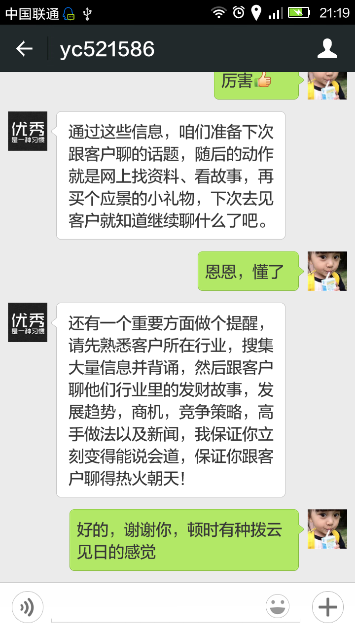 做销售怎么聊天才能拉近客户关系