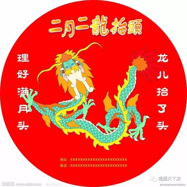 今日二月二,龙抬头,头份祝福送给你!祝你鸿运当头!好运连连!