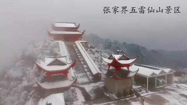 三生三世，怎么也忘不掉的五雷仙山雪景(视频)