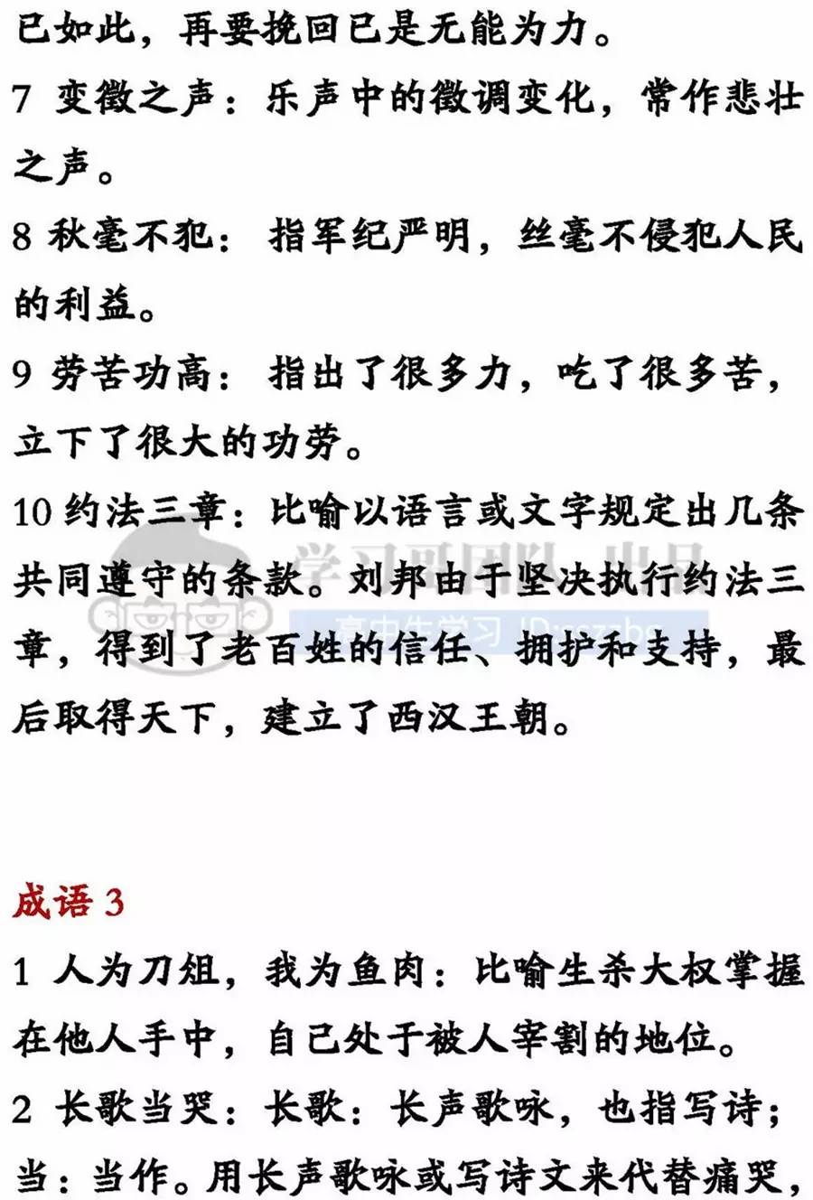 成语贻什么之训_成语故事简笔画(3)