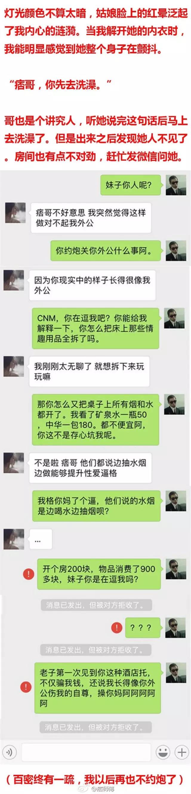 一男子微信约p,聊天记录被曝光!结果惨不忍睹