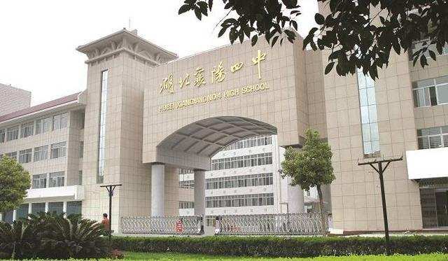 襄阳四中创建于1954年9月,1978年被确定为湖北省首批重点中学