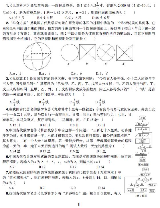 其实,就2015年湖北高考闹得沸沸扬扬的"鳖臑(bi nào),阳马"