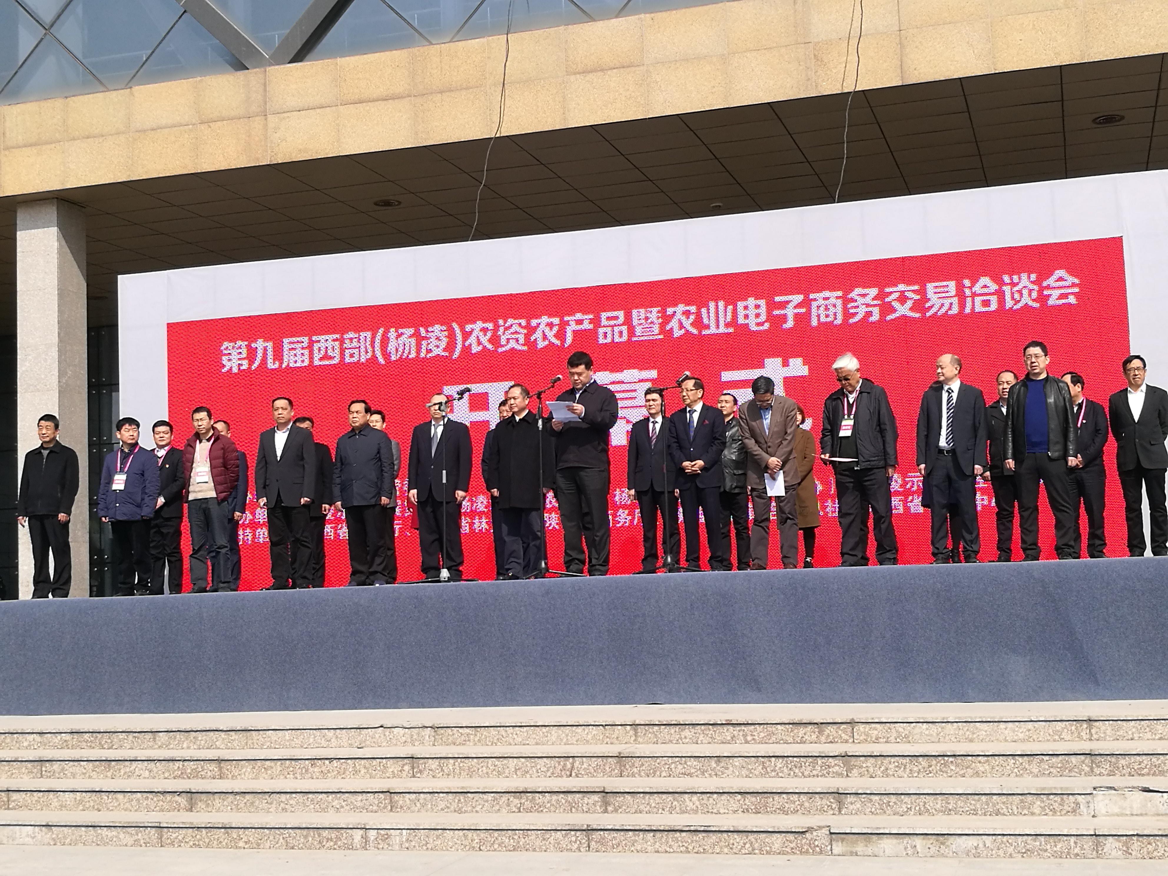 开幕式由杨凌示范区党工委副书记,管委会常务副主任魏建锋同志主持.