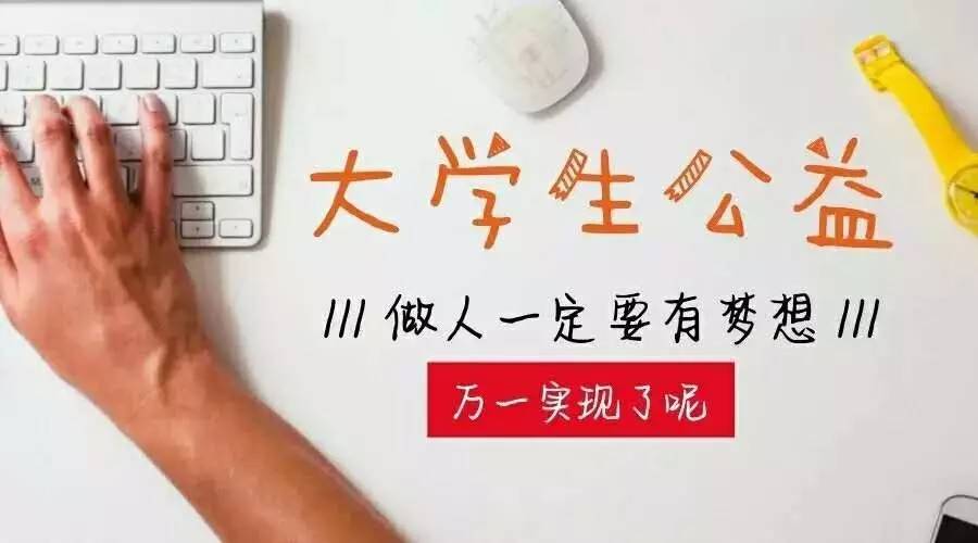 搜狐公众平台 - 中国大学生支教联盟微信平台征
