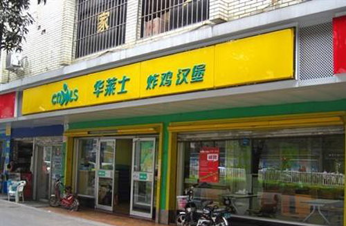 华莱士快餐店加盟,华莱士详细开店方案