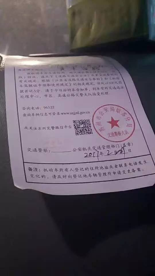 冤不冤!违章停车被贴单 交罚款顺手发个朋友圈