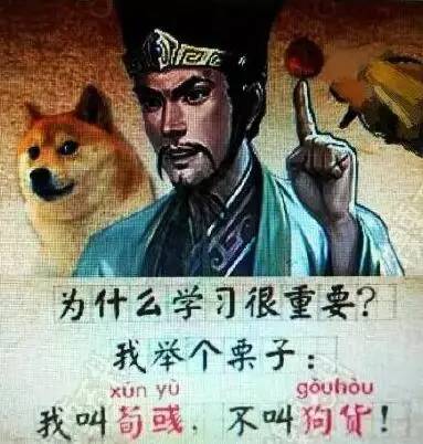 我叫荀彧不叫狗货! 游戏常被念错的字你知道多少?