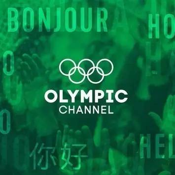 东方体育网关注│奥运官方电视频道更新 增中文等6种语言