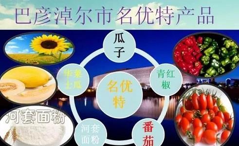 蒙产沪销上海内蒙古商会引来内蒙古绿色农产品