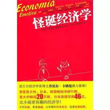【好书推荐】四本趣味经典经济学书籍助力学习