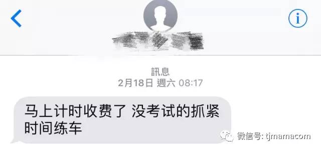 从今儿起,天津人学车要计时收费了!老司机,求带