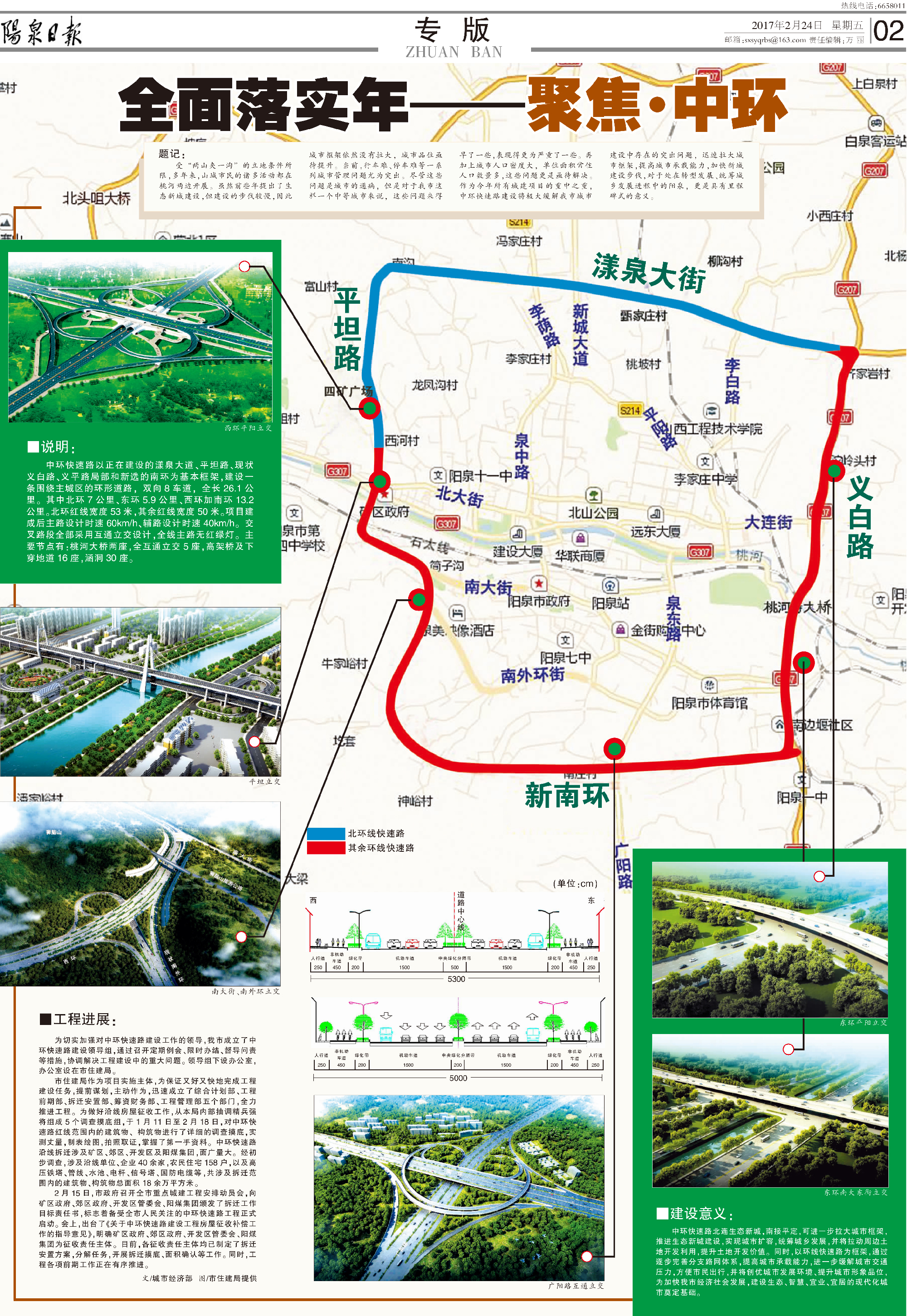 阳泉中环快速路效果图出炉