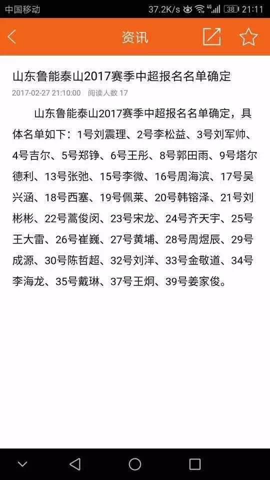 鲁能新赛季31人大名单确定,郭田雨接过8号球衣