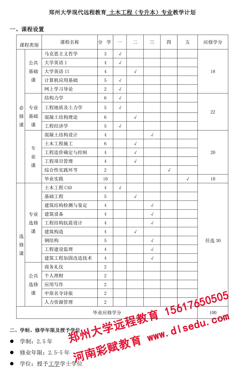 郑大远程教育土木工程专业报名收费