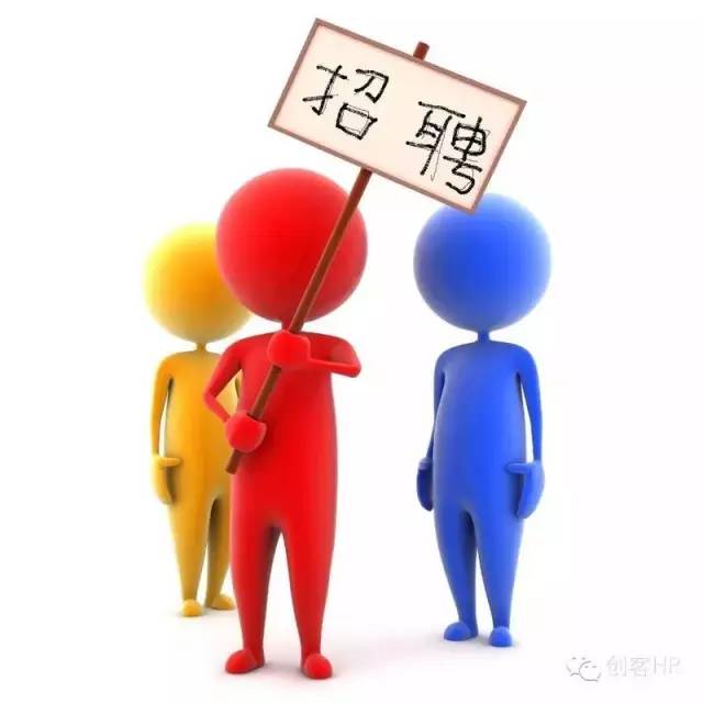 什么是招聘_什么是招聘与配置(3)