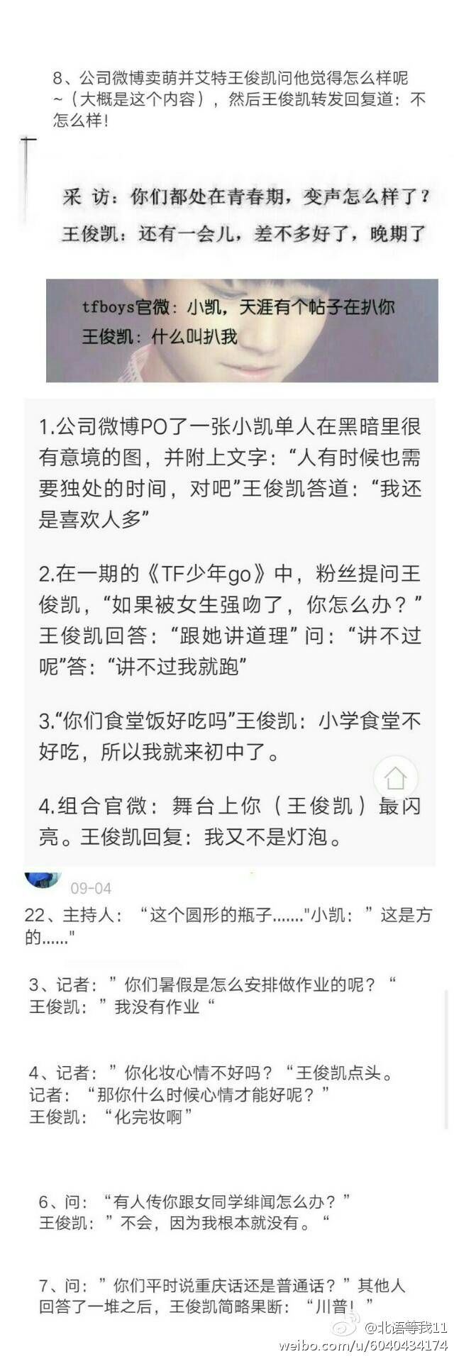 盘点那些年讲过的段子 王俊凯我们聊不下去了