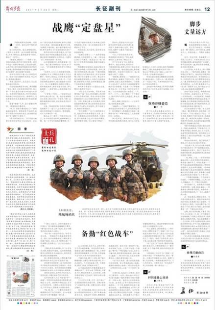 长征副刊(12版)