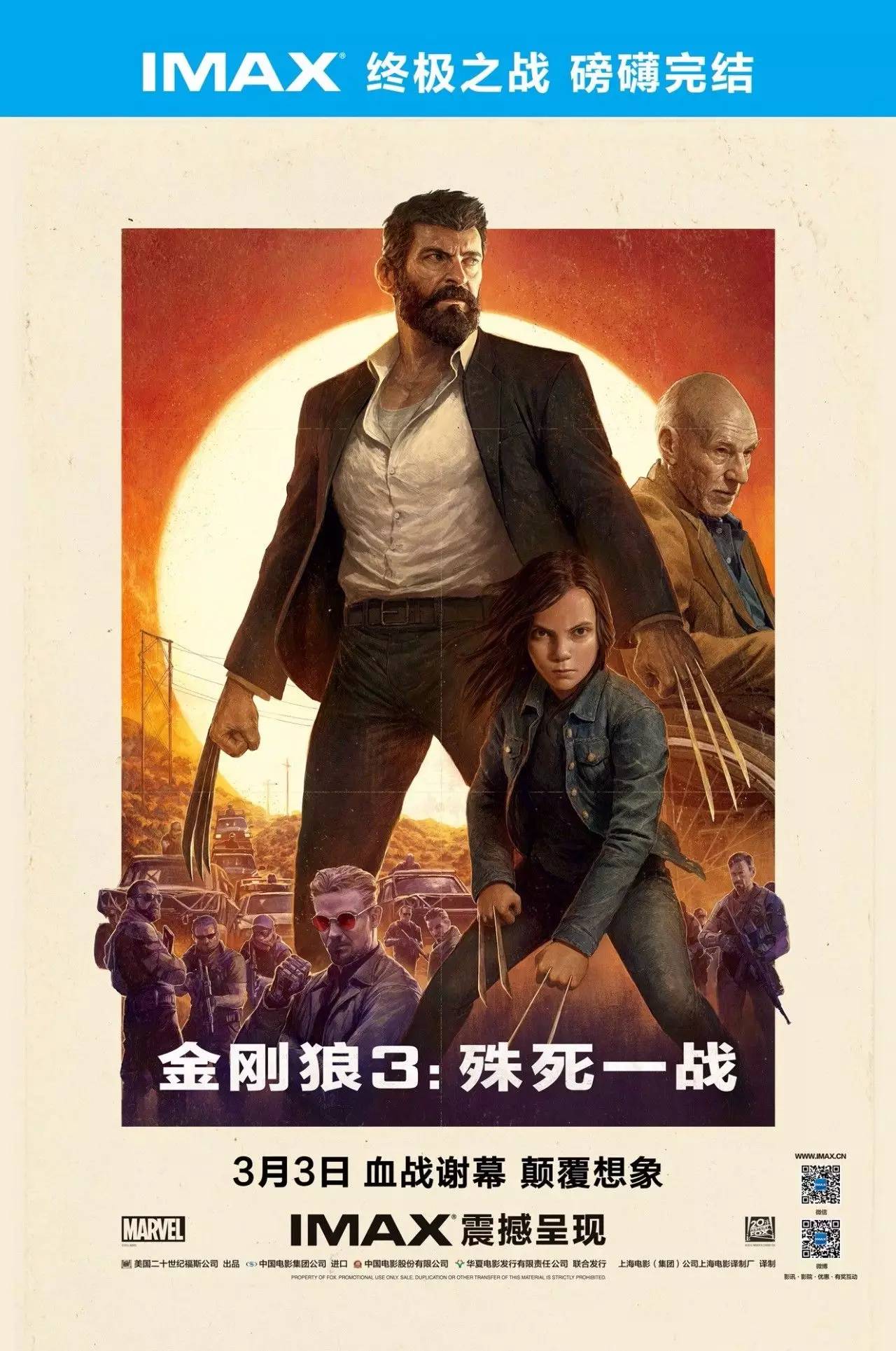 《金刚狼3》imax超长片段震撼先映 狼叔催泪演绎"反英雄"