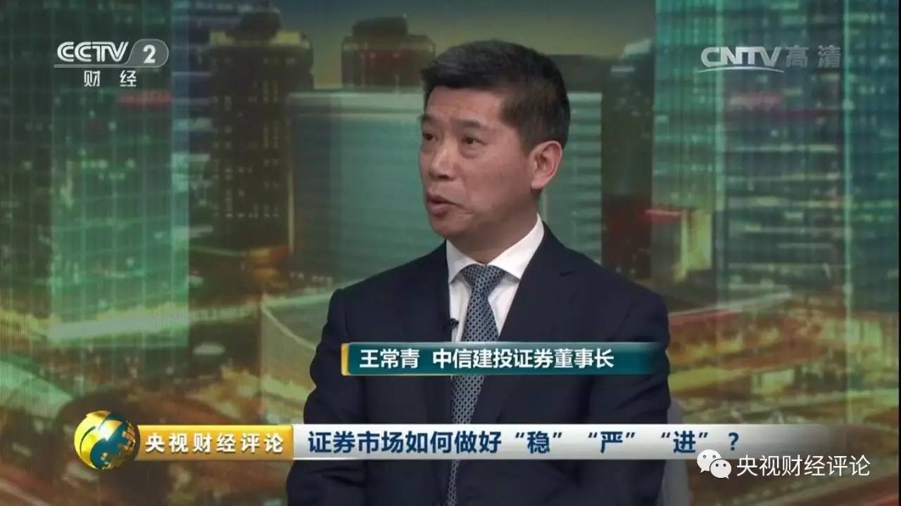 王常青(中信建投证券董事长:ipo的发审否决率超过了9,而上一年度是