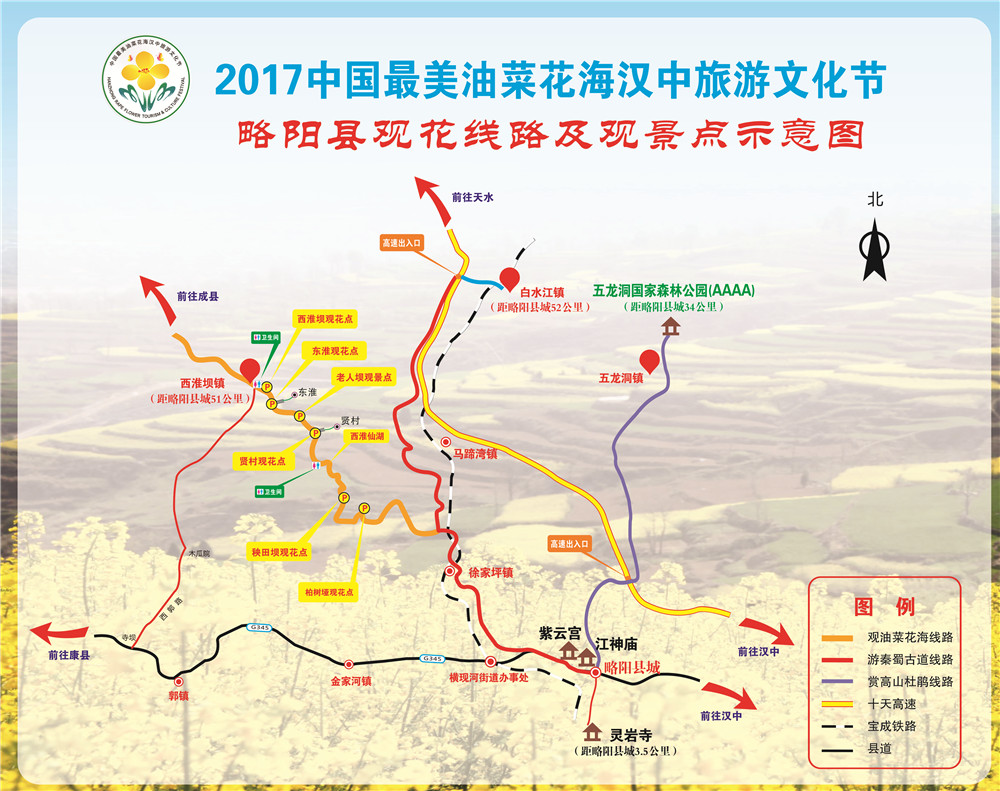 西安举办2017中国最美油菜花海汉中旅游节推介会