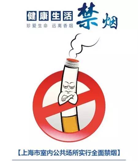 3月1日上海全面禁烟,仁济医院 戒烟门诊 喊你来