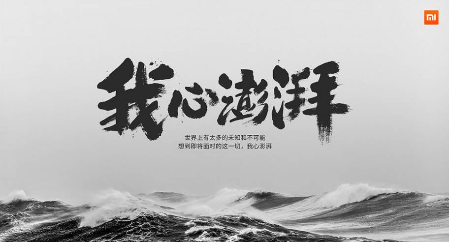 我心澎湃