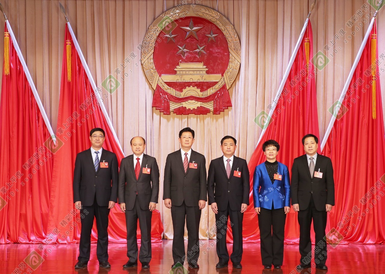 快看平度选出新市长市人大常委会主任市十八届人大一次会议胜利闭幕