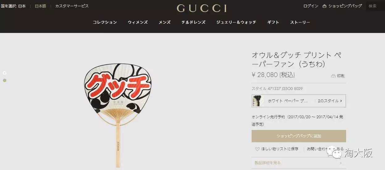GUCCI在日本推出近3万日元的团扇，给我30块送你一打。