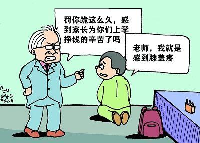 体罚学生要慎行?