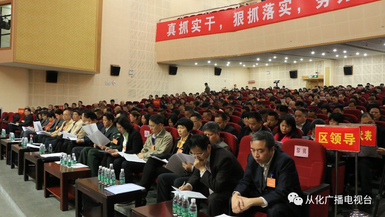 广州市从化区二届人大二次会议开幕