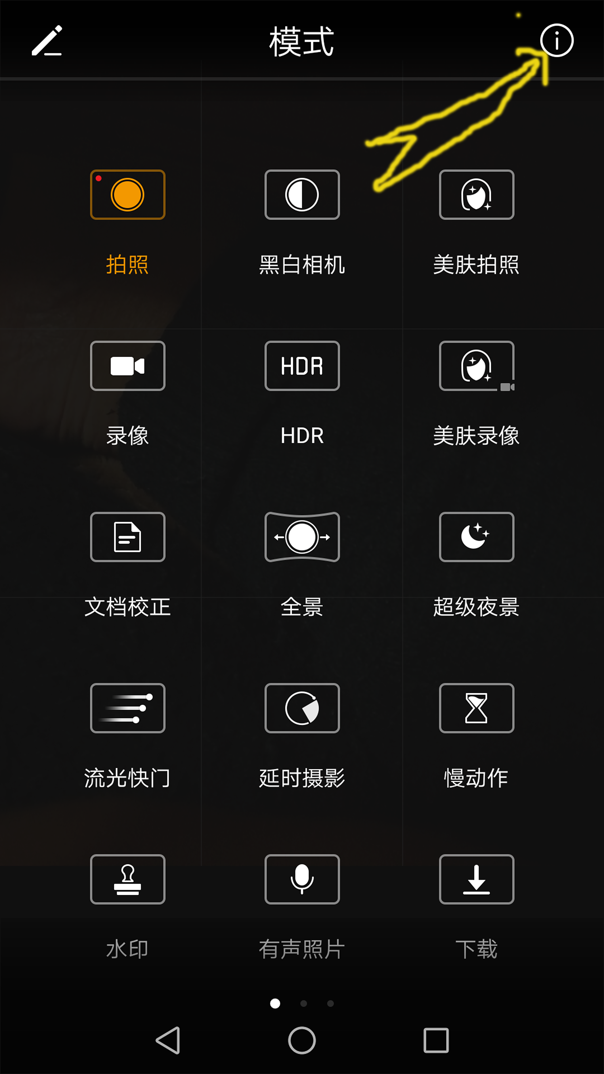 相机"界面后用手机向右划出"模式"界面,点击右上角符号有文字介绍各种