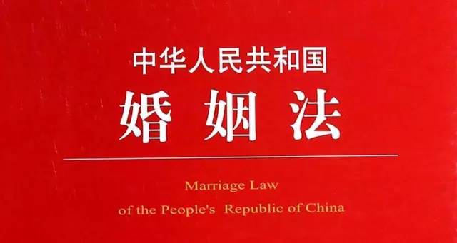 【新规】最高法对 婚姻法司法解释(二) 第二十