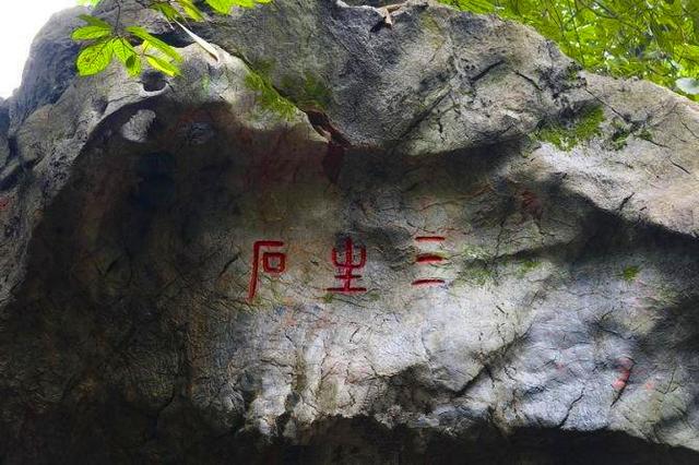 三生石真的存在,就在杭州
