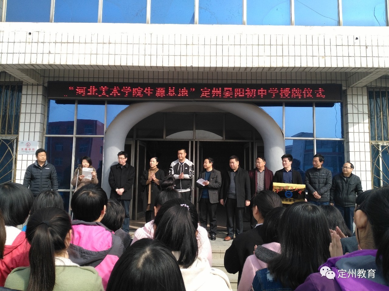 2月28日"河北美术学院生源基地"授牌仪式在定州市晏阳初中学办公楼前