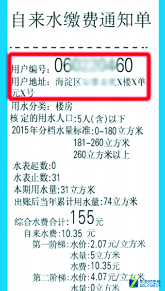 上面印有支付宝二维码,乍一看就跟真的水费缴费通知单一样,但这张带着