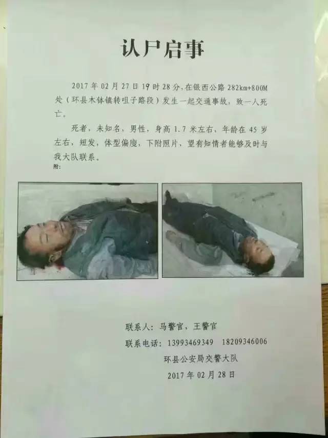 282km 800m处(环县木钵镇转咀子路段)发生一起交通事故,致一人死亡