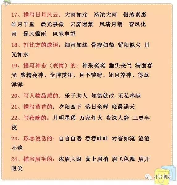 什么备森成语_成语故事图片(2)