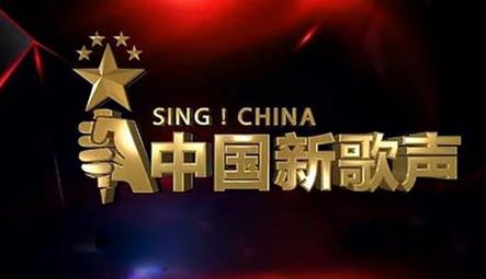 中国好声音收入构成_产权之争落地唐德唱响中国好声音