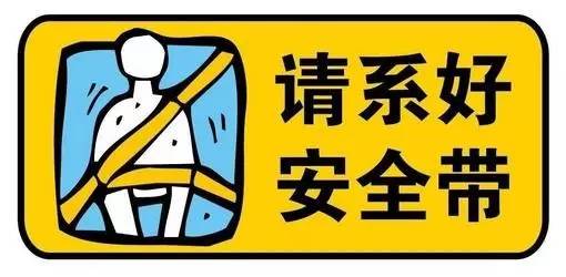 【提醒】永安车主注意啦!4月1日起不系安全带,交警将严查!