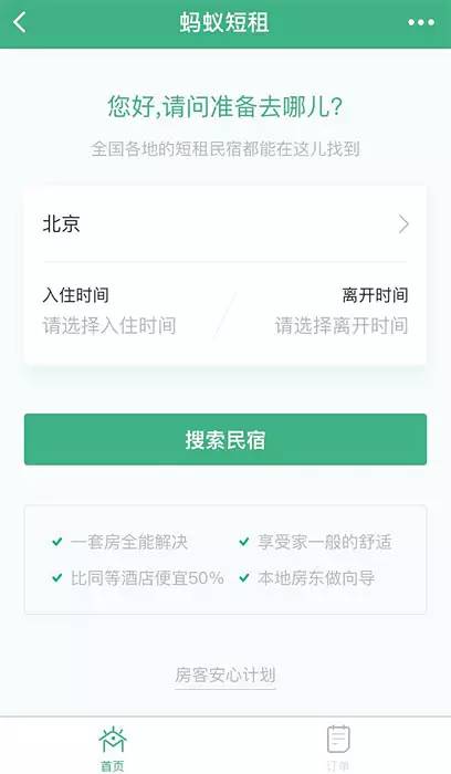 业界 蚂蚁短租微信小程序上线 成为住宿分享领域首个尝鲜者OB体育(图1)