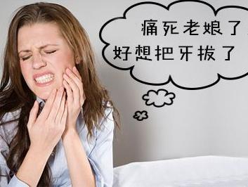 牙痛起来恨不得把牙拔掉?教你几招快速止疼!