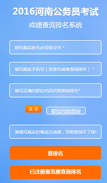 2016年河南公务员考试成绩查询入口(已开通)-