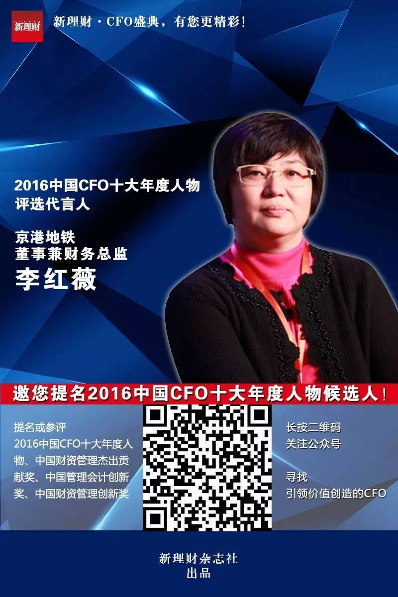 李红薇邀您提名2016中国cfo十大年度人物候选人