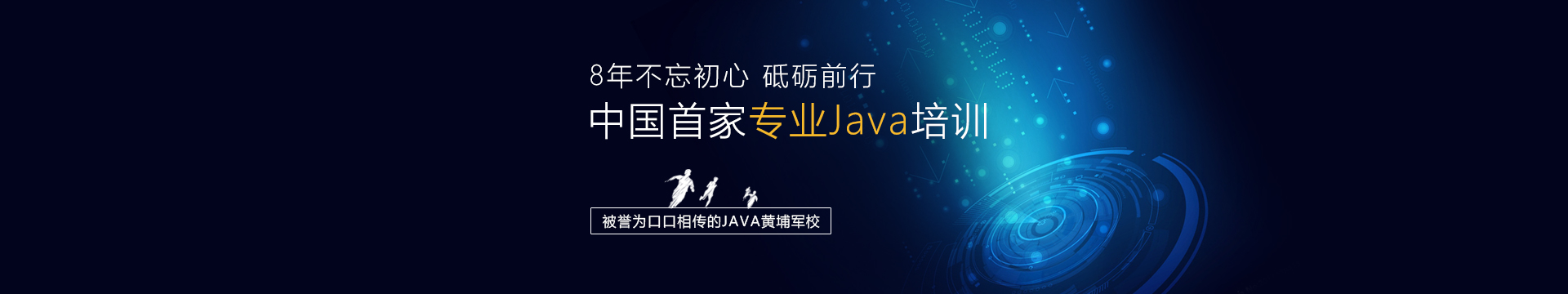 java培训机构排行榜_重磅!2021年国内Java培训机构排名前十最新出炉啦